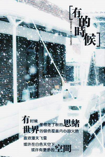 雪之忧伤