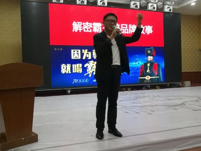 白酒专业演讲