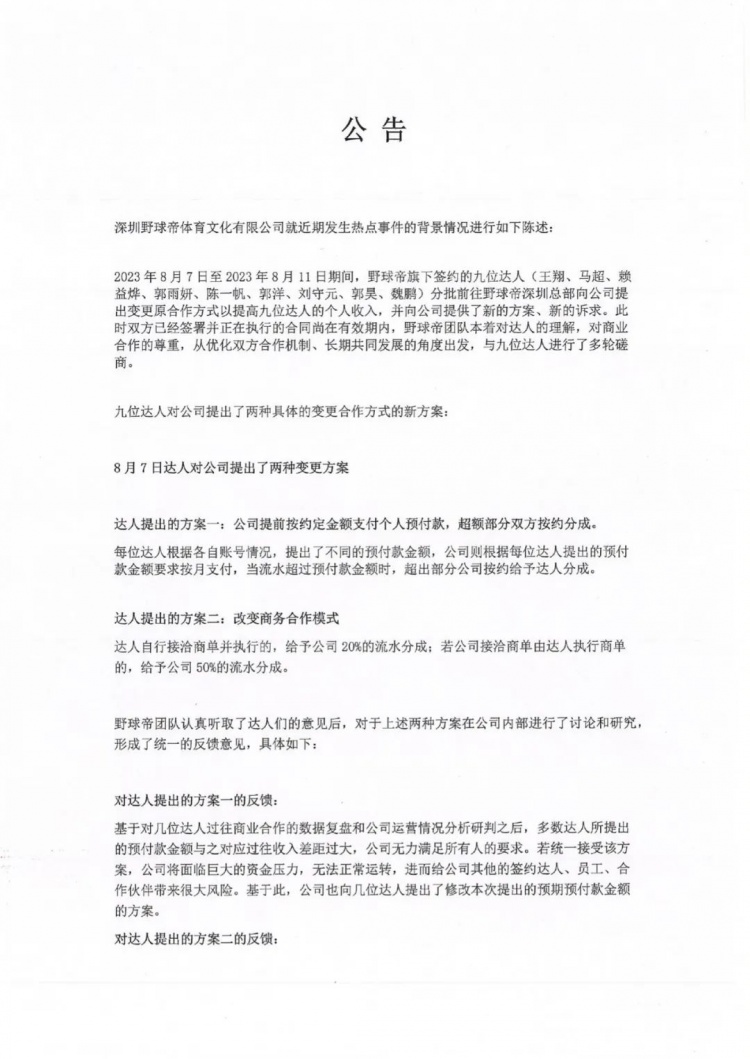 图源:微博@野球帝