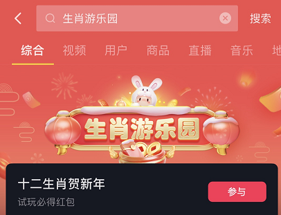 抖音生肖游乐园玩法指南