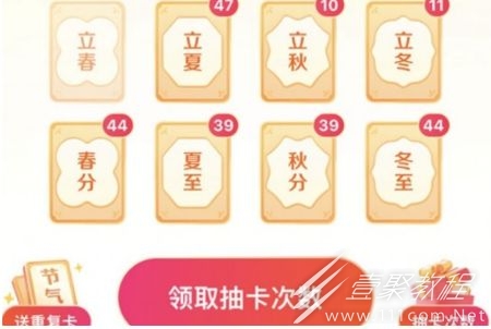 2023抖音立春卡获得方法