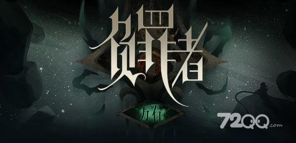 《负罪者：方石》第十六章轮回境地流程策略