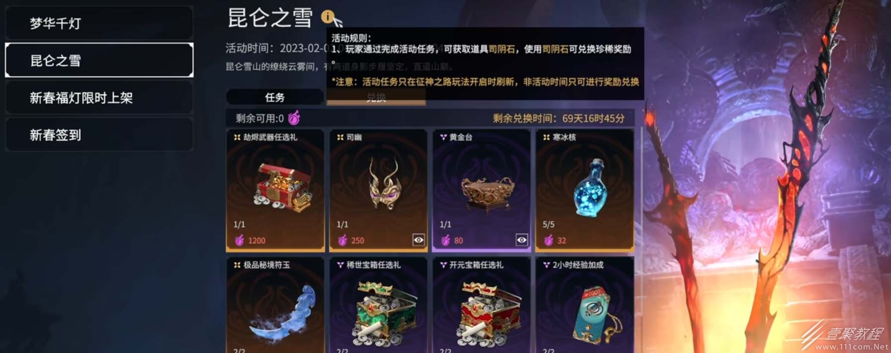 永劫无间昆仑之雪活动怎么玩