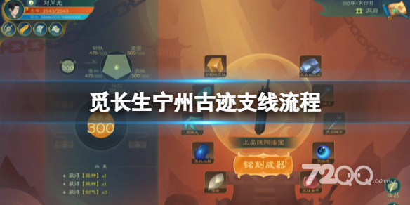 《觅长生》宁州古迹支线任务策略