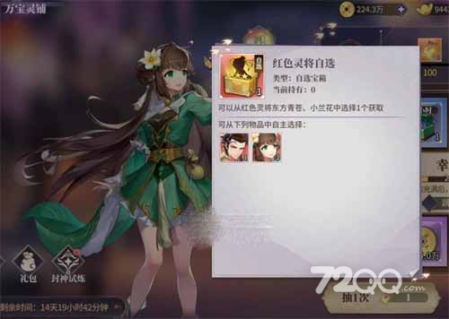 《春秋封神》苍兰诀联动角色零氪白嫖策略