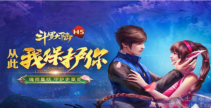 斗罗大陆h5兑换码2023-2月14日情人节礼包码一览