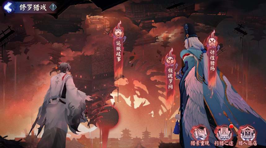 阴阳师修罗猎戏活动策略