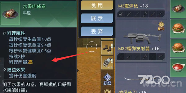 《黎明觉醒》怎么变胖