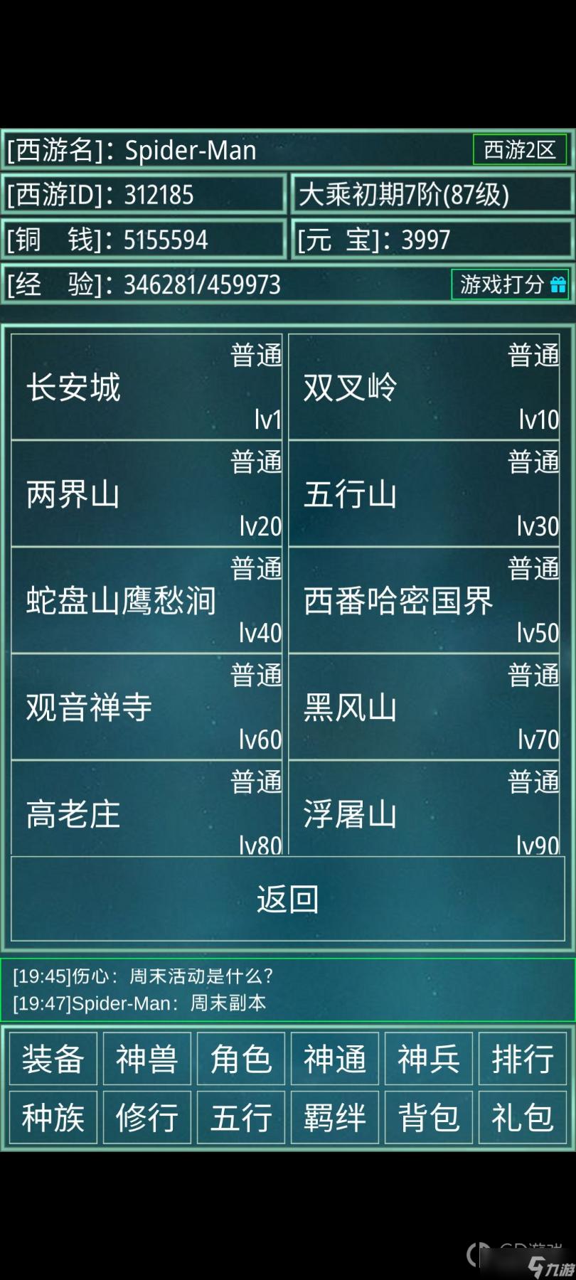 《星座大冒险》西游各个属性系统及获取途径介绍