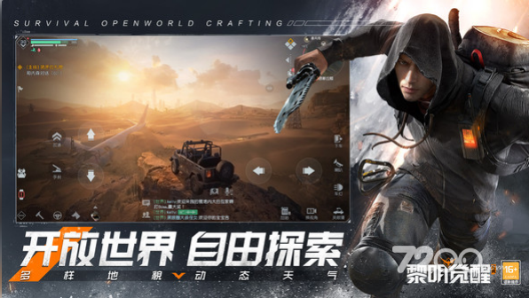 《黎明觉醒生机》离子薄膜礼包码