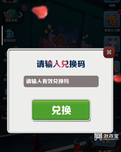 地铁跑酷2月25日兑换码2023