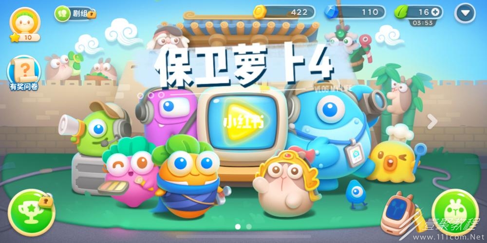 保卫萝卜4周赛8.26通关攻略