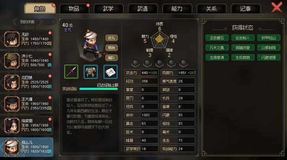 《大侠立志传》杨幺儿武学搭配攻略