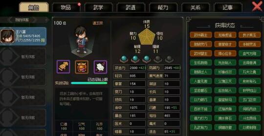 《大侠立志传》武林盟主成就任务完成方法