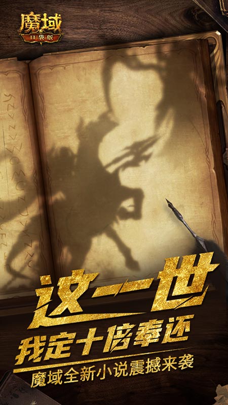 魔域IP小说大作《太古龙神》即将登场 成神之路邀你见证!