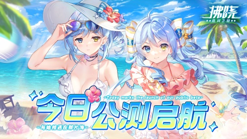 《拂晓:胜利之刻》今日公测 与她相遇在那片海