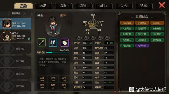 《大侠立志传》好感度提升攻略