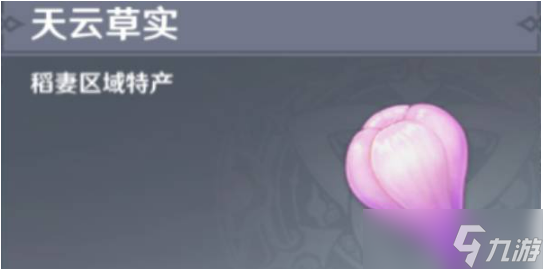 《原神》天云草实路线最详细图文攻略