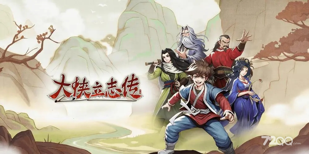 《大侠立志传》将军府最高职位介绍