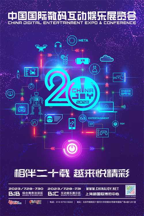SuccessGlo·赛思公司确认参展2023ChinaJoyBTOB精彩不容错过!