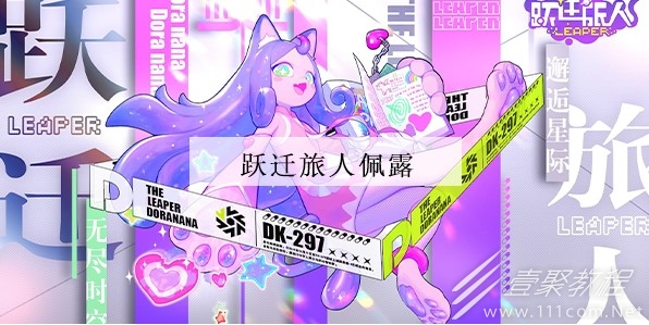 跃迁旅人佩露强度如何