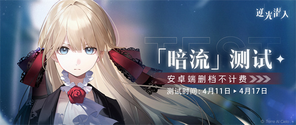 光影交织二次元战术潜行手游逆光潜入暗流测试开启