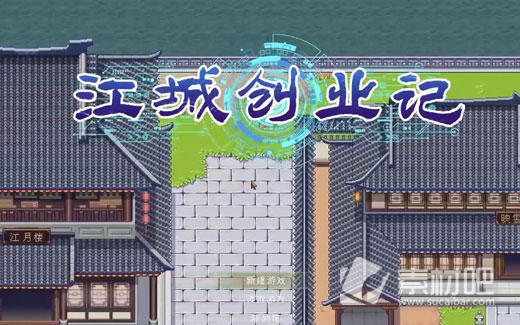 《江城创业记》绿瓶布局策略
