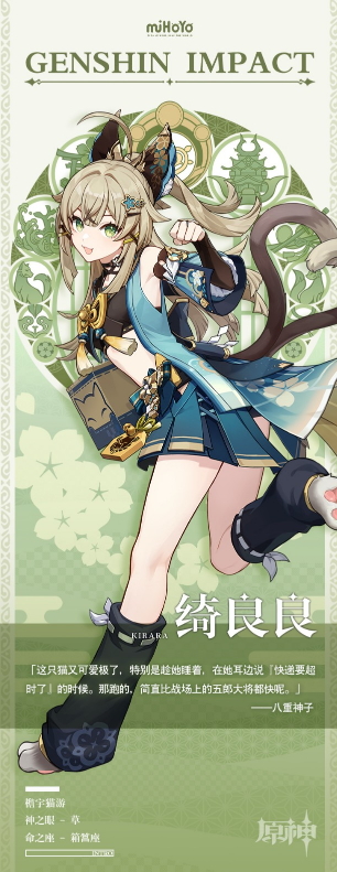 《原神》新角色绮良良公布 可爱的猫娘少女!
