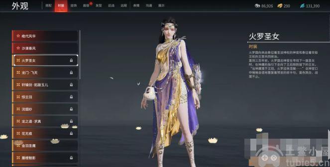 永劫无间迦南火罗圣女皮肤怎么获取迦南火罗圣女皮肤获取攻略