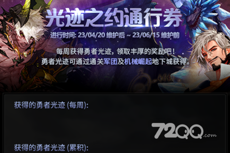 《DNF》光迹之约通行券多少钱
