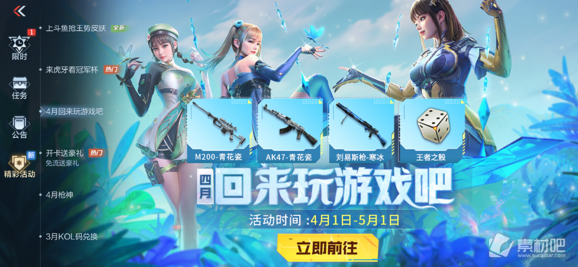 《cf手游》四月回来玩游戏吧活动2023
