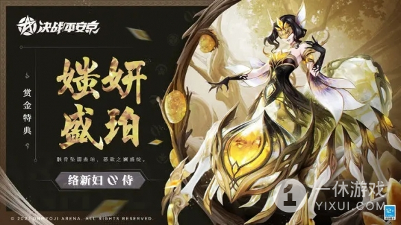 《决战平安京》络新妇媸妍盛珀皮肤获得方法