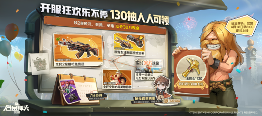 极品福利、海量现金豪礼!《合金弹头:觉醒》大气开局!