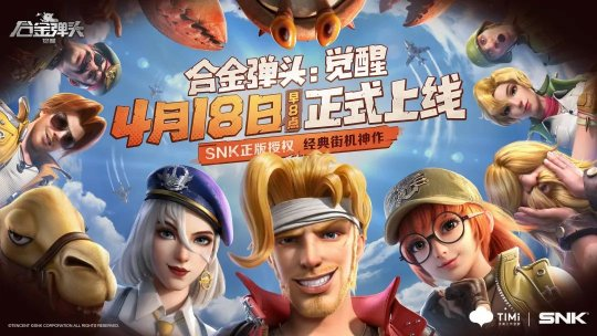 极品福利、海量现金豪礼!《合金弹头:觉醒》大气开局!