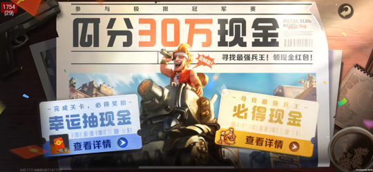 极品福利、海量现金豪礼!《合金弹头:觉醒》大气开局!