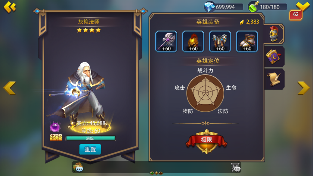 《英雄之冠》主要角色介绍 灰袍法师