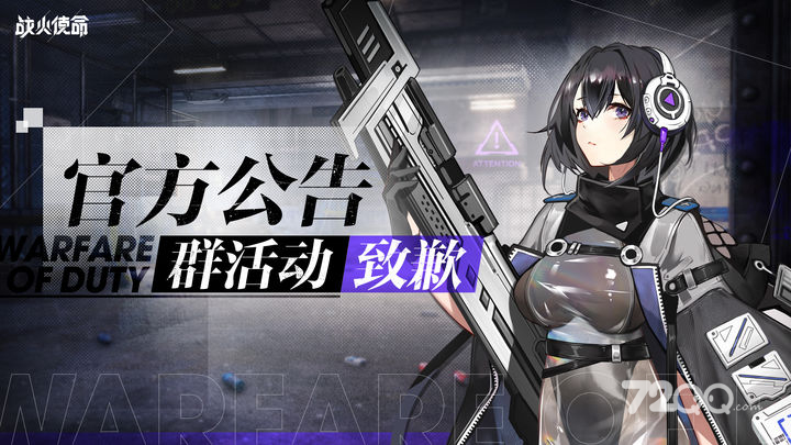 《战火使命》补偿礼包兑换码