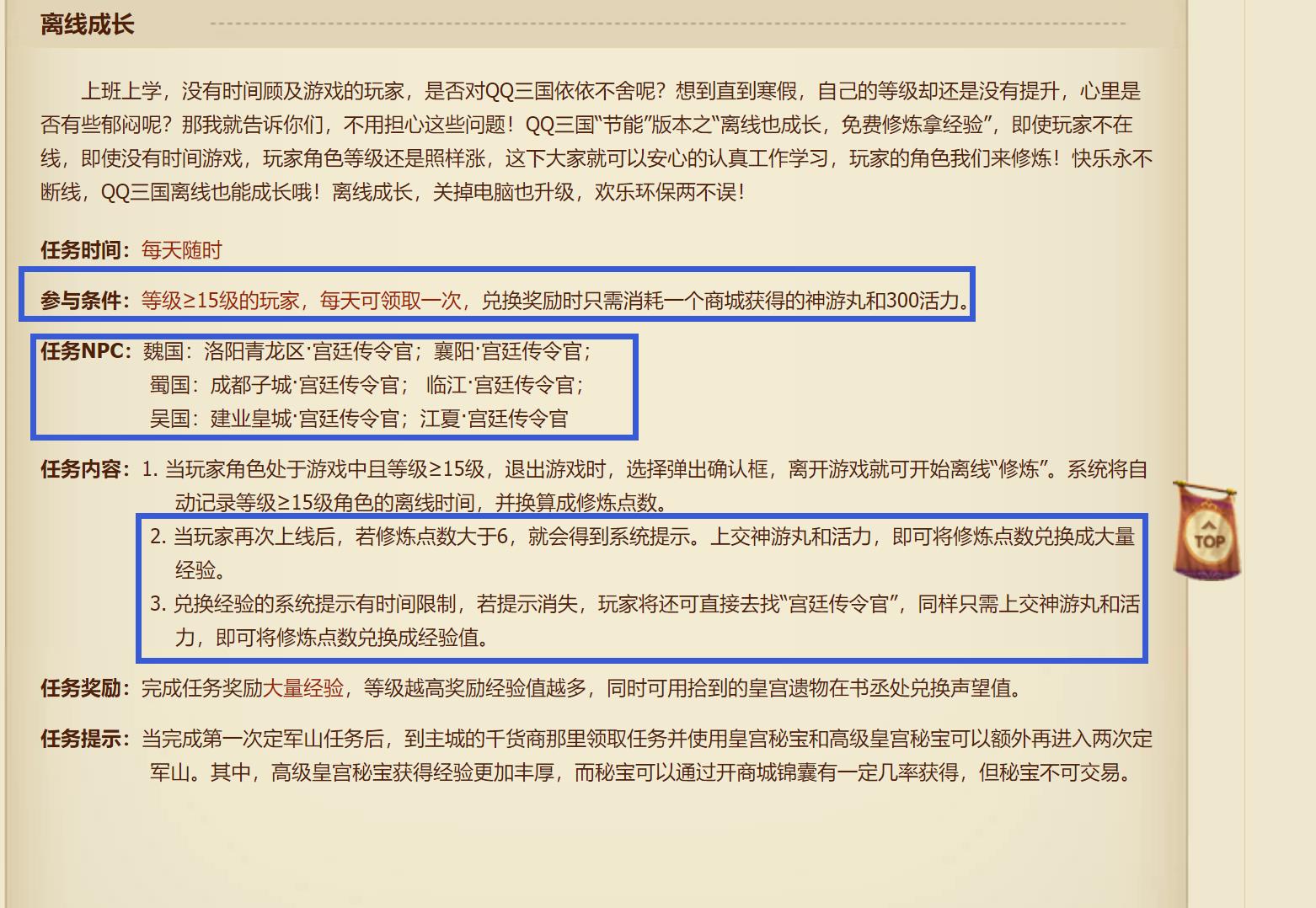 qq三国离线经验哪里兑换_QQ三国大神回答
