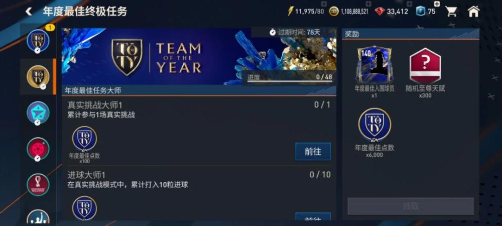 fifa23年度最佳球员怎么获得 fifa23年度最佳球员获得方法