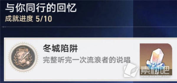 《崩坏星穹铁道》冬城陷阱成就触发策略