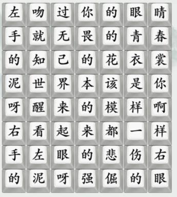 《疯狂梗传》推开世界的门通关方法