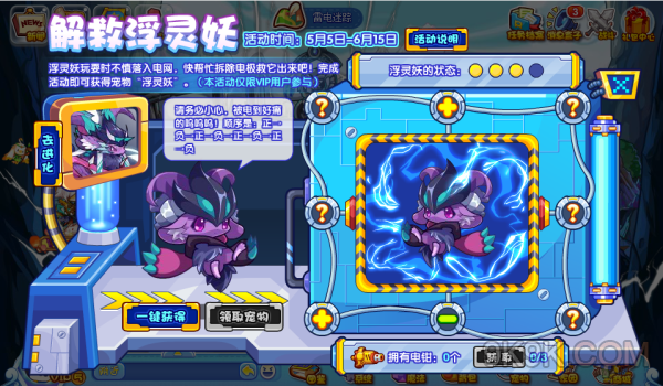 《洛克王国》解救浮灵妖攻略详解