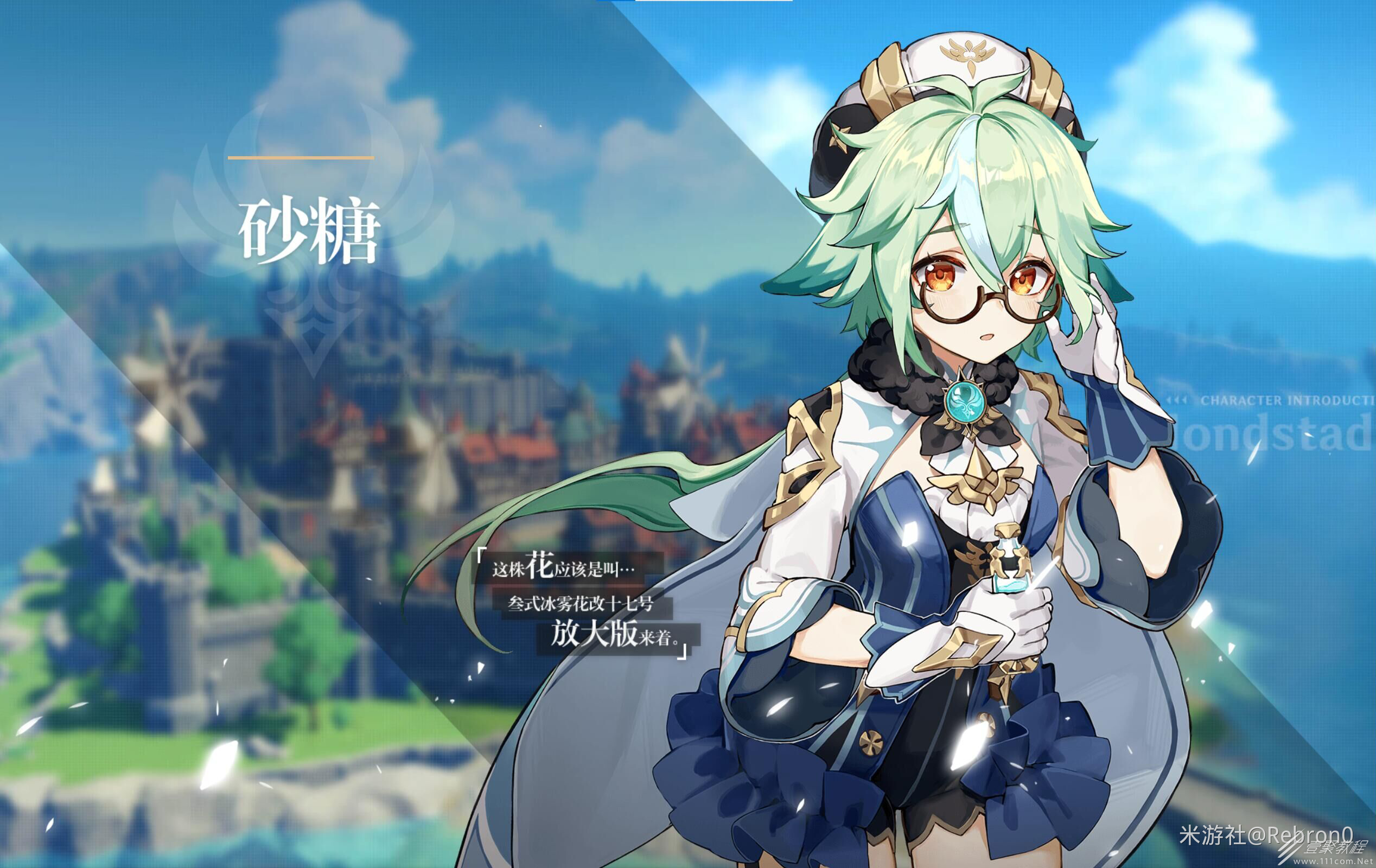 原神3.5砂糖料理喜好