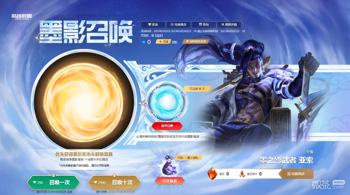 LOL墨影召唤活动时间一览
