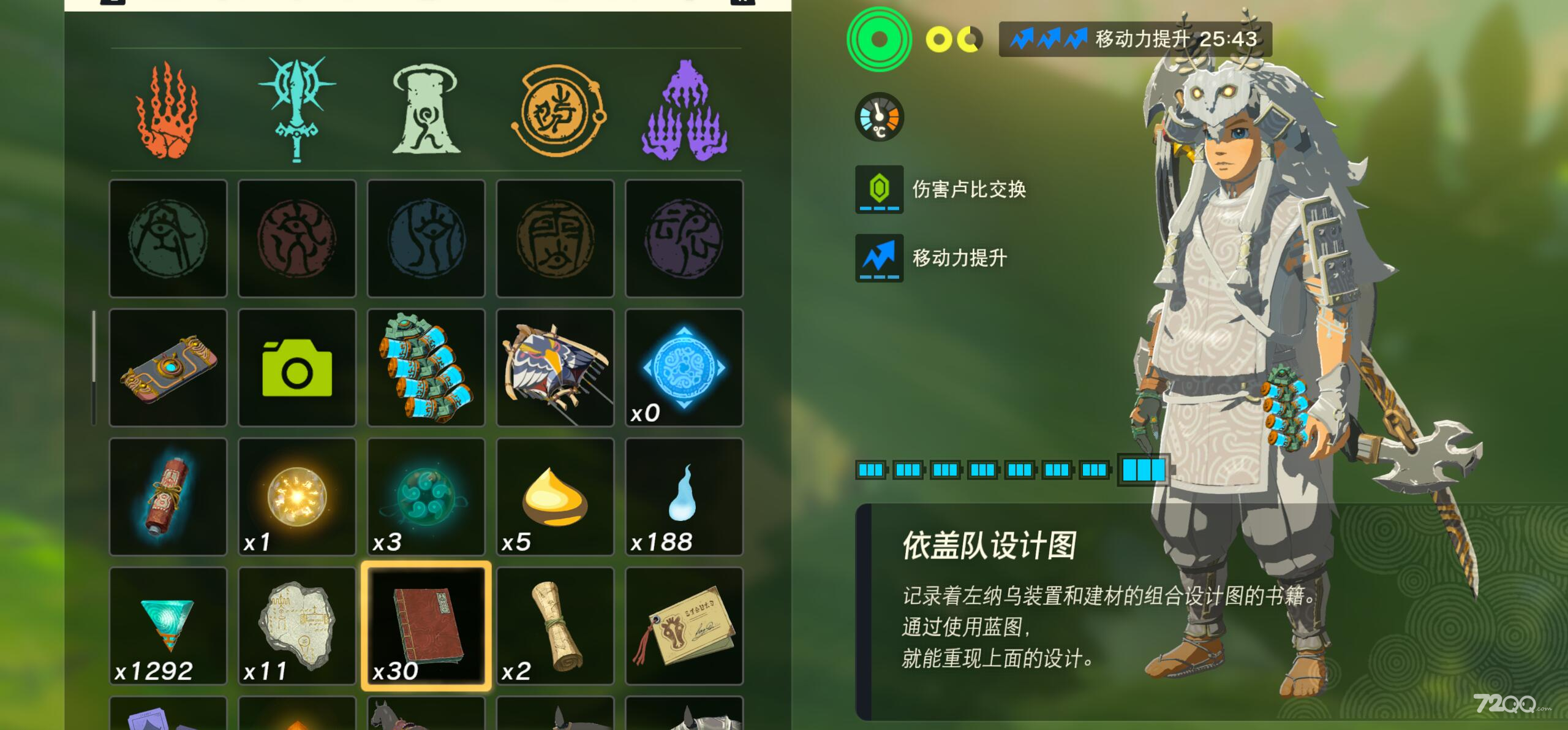 《塞尔达传说王国之泪》30个依盖队设计图所在位置图