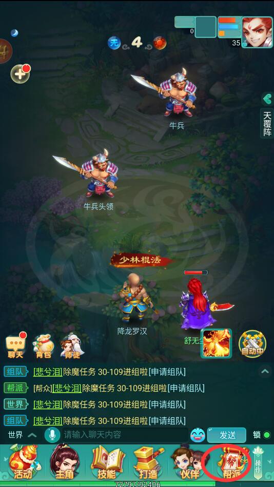 逍遥情缘怎么退出帮派