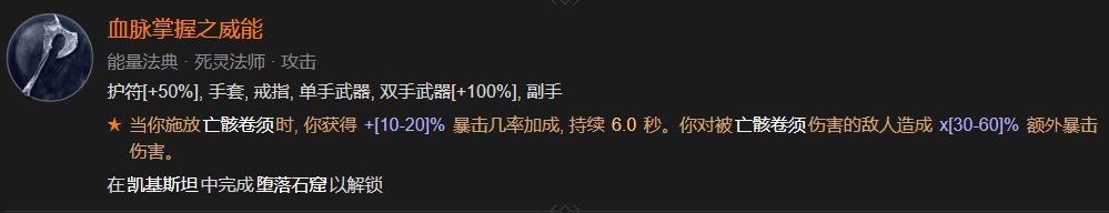 《暗黑破坏神4》血脉掌握之威能解锁方法