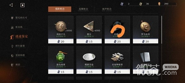 重返未来1999商店兑换建议详情