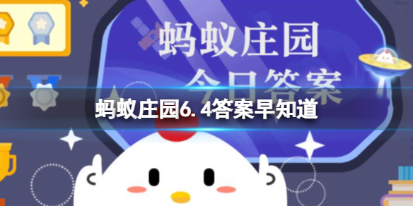 风筝通常都会拖着长长的尾巴这主要是为了蚂蚁庄园6.4答案早知道