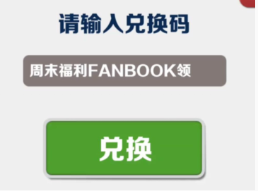 《地铁跑酷》6月9日兑换码分享